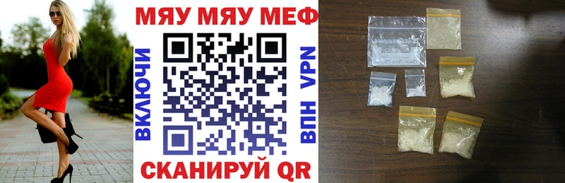 МЯУ-МЯУ кристаллы Шимановск